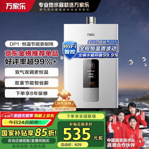 萬(wàn)家樂(lè)12升燃?xì)鉄崴骶〇|促銷價(jià)僅490元，電器輔件銷售同步推薦